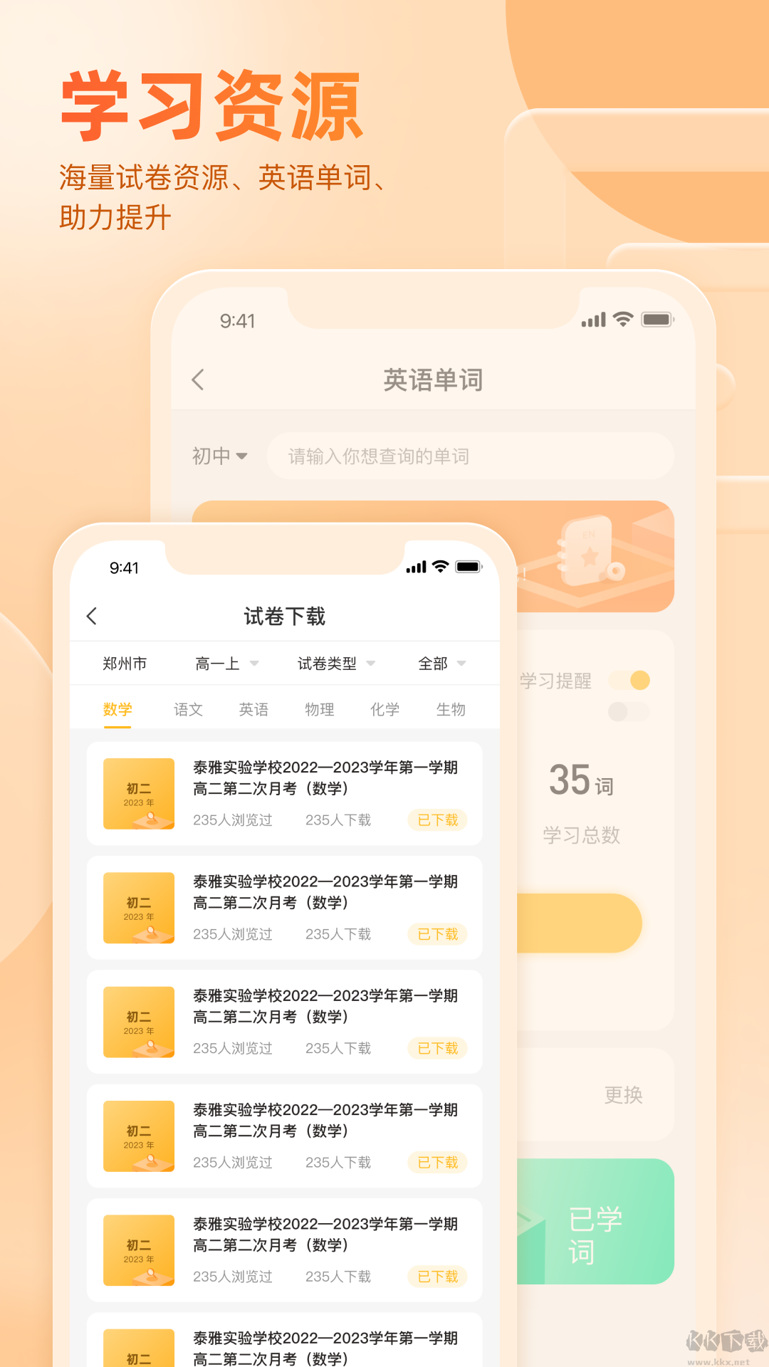 好分數家長版