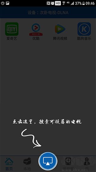 愛投屏2025官方正版