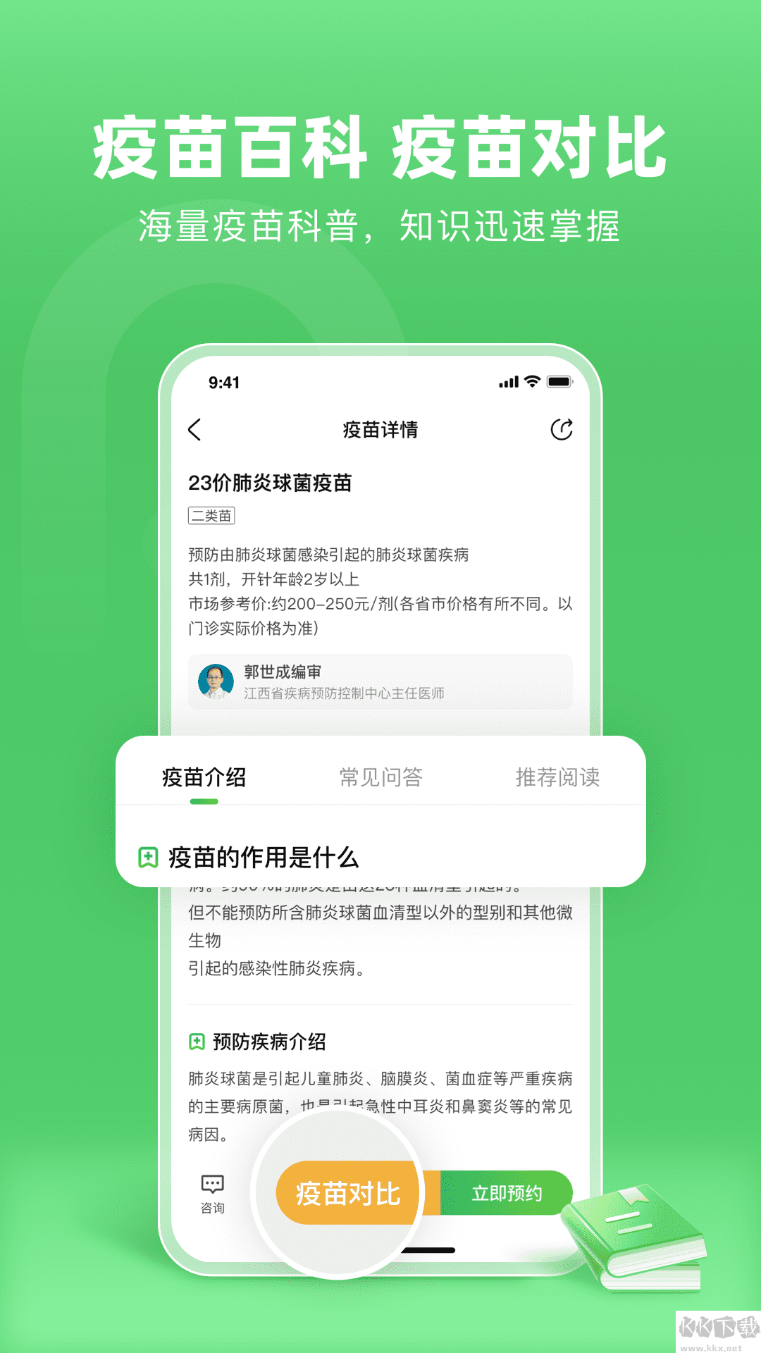 小豆苗預防接種高級版