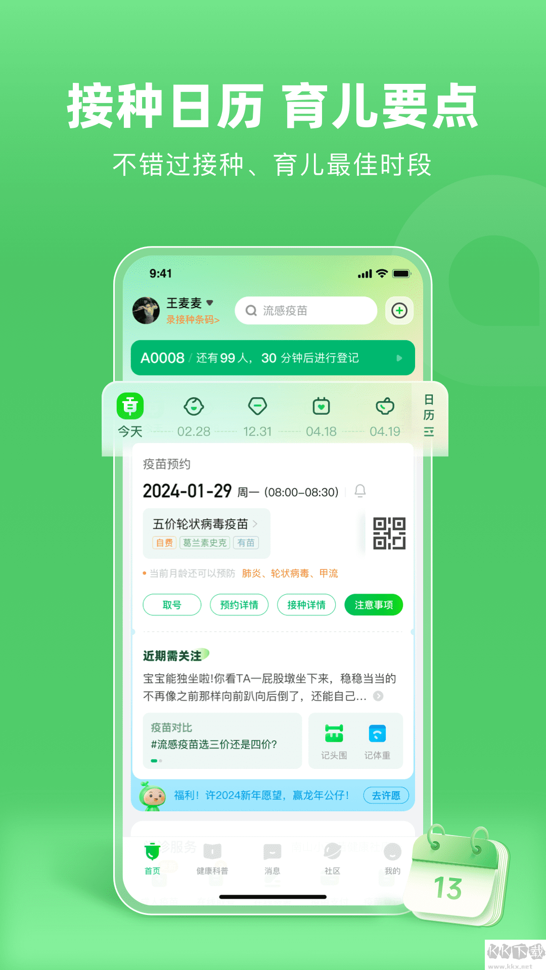 小豆苗預防接種高級版