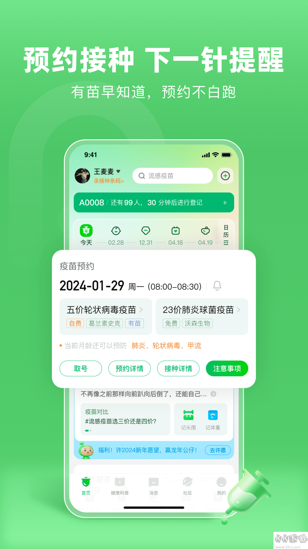 小豆苗預防接種高級版