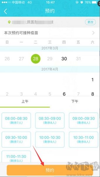 小豆苗預約接種教程圖片6