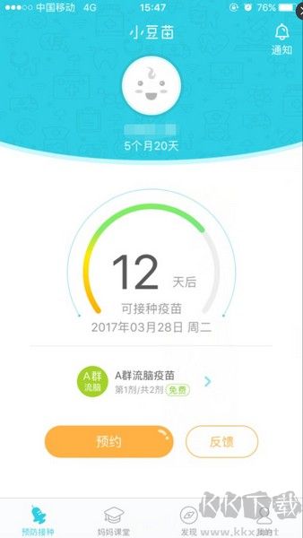 小豆苗預約接種教程圖片5