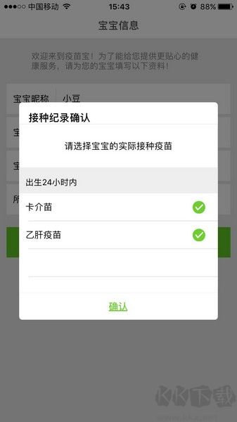 小豆苗預約接種教程圖片4