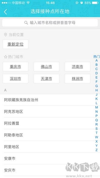 小豆苗預約接種教程圖片3