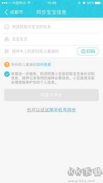 小豆苗預約接種教程圖片2