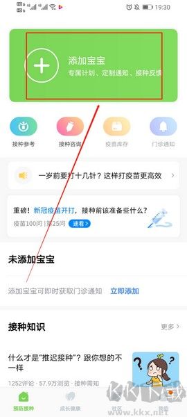 小豆苗預約接種教程圖片1