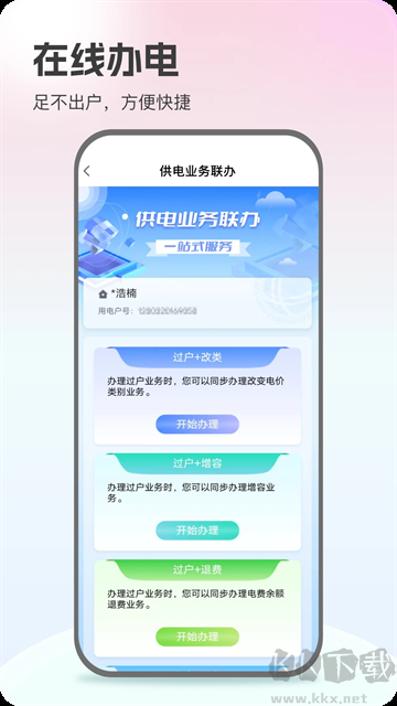 網上國網手機版