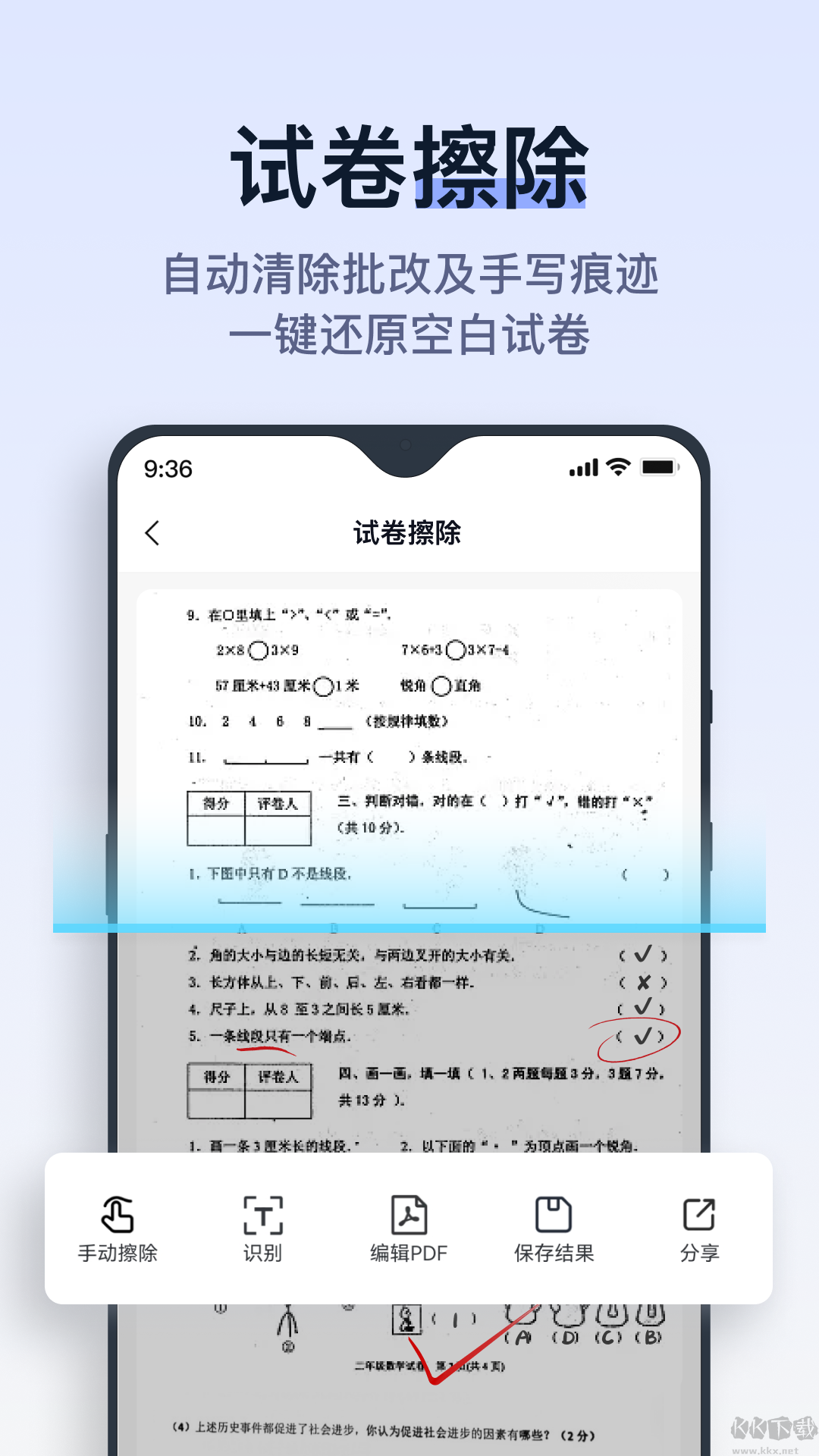 拍試卷正版