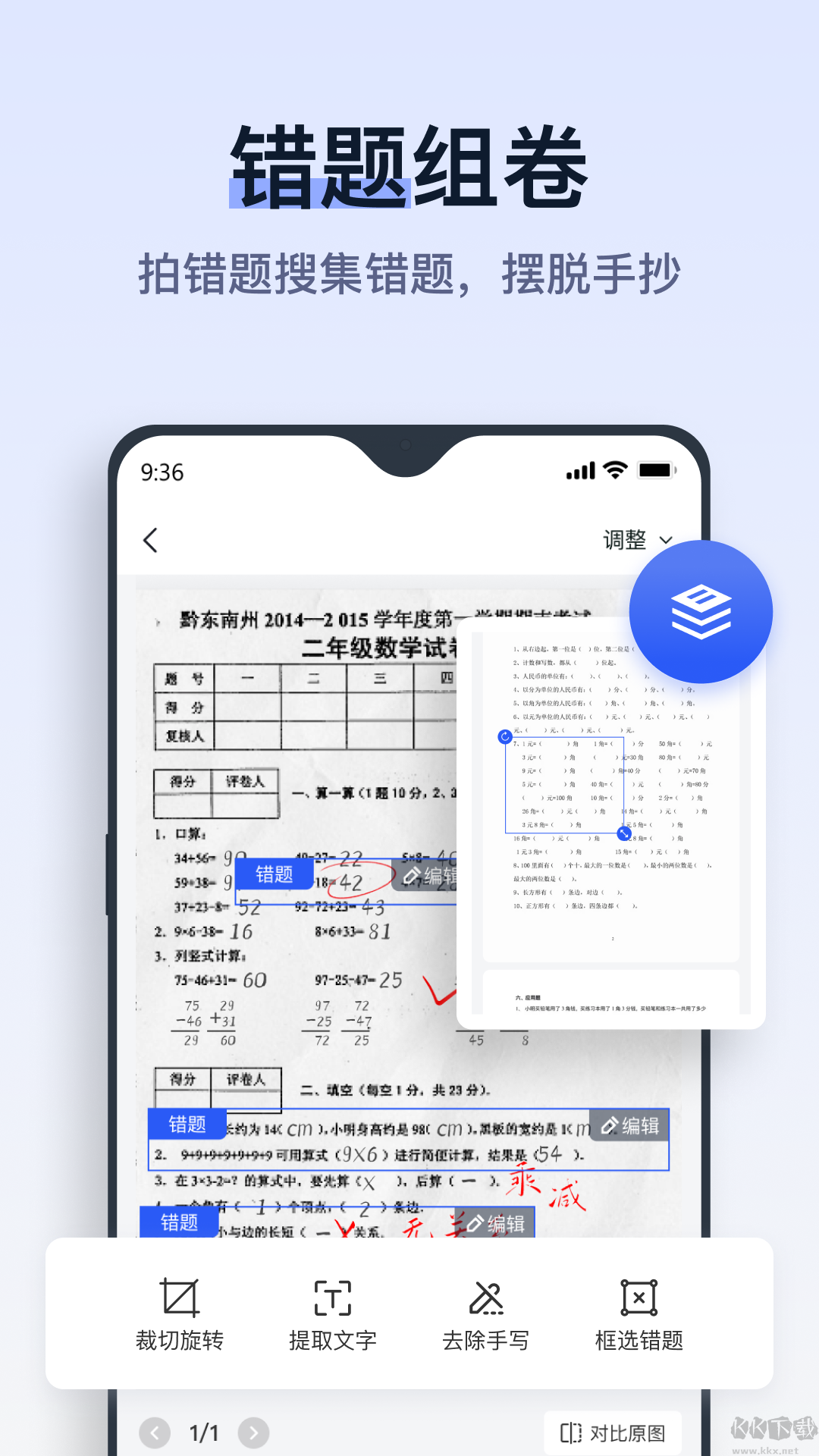 拍試卷正版