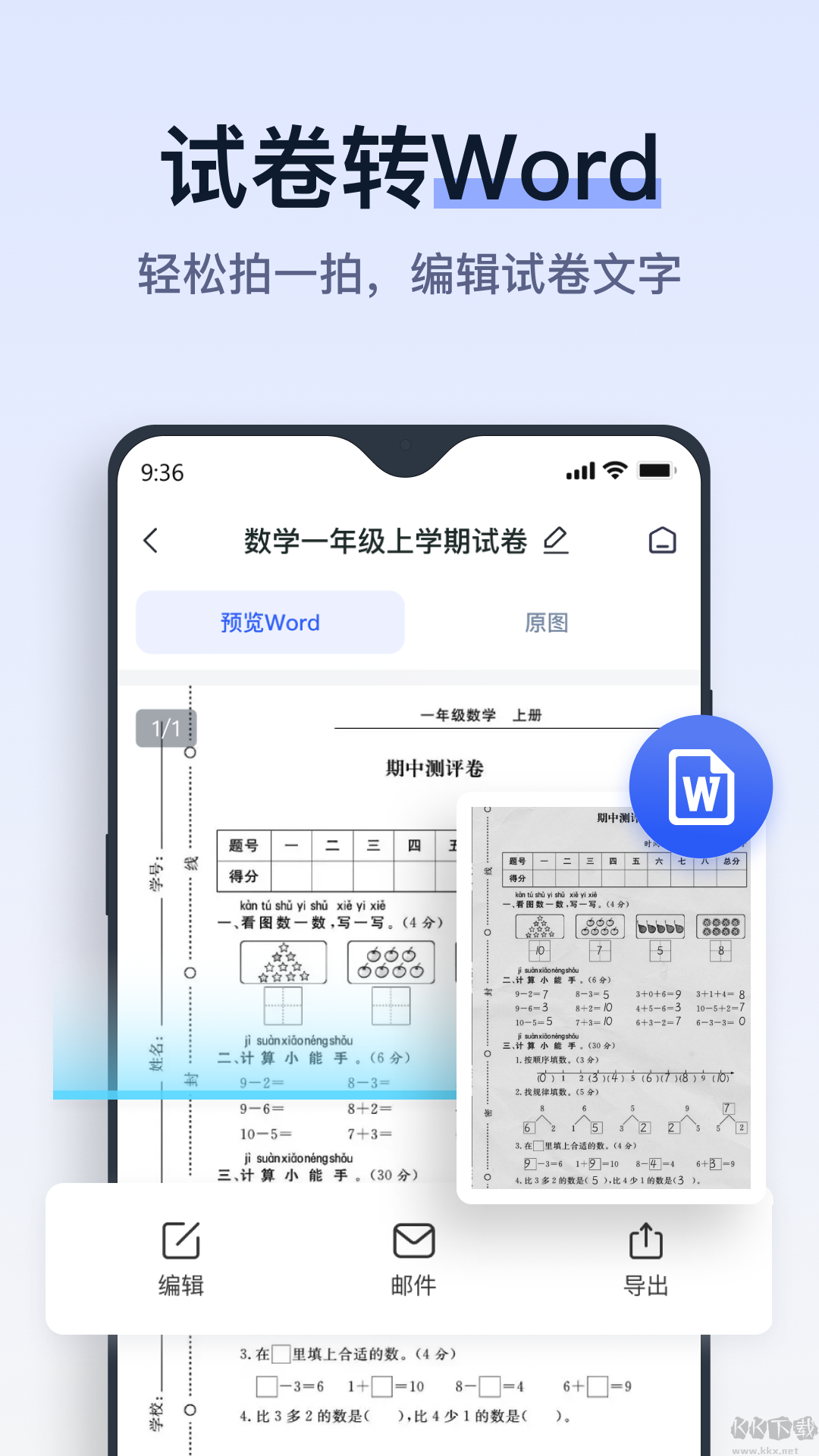 拍試卷正版