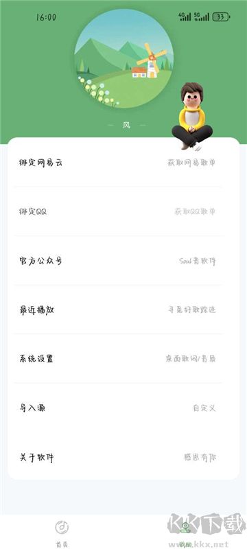 音悅音樂官網版