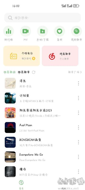 音悅音樂官網版