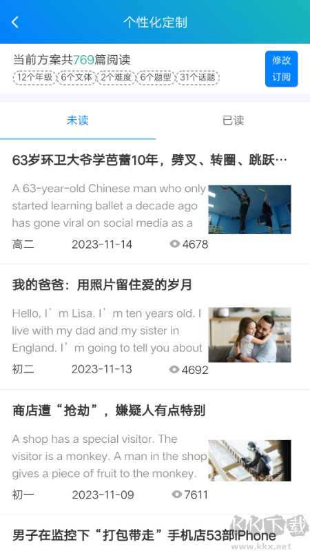 英語時文閱讀app安卓版