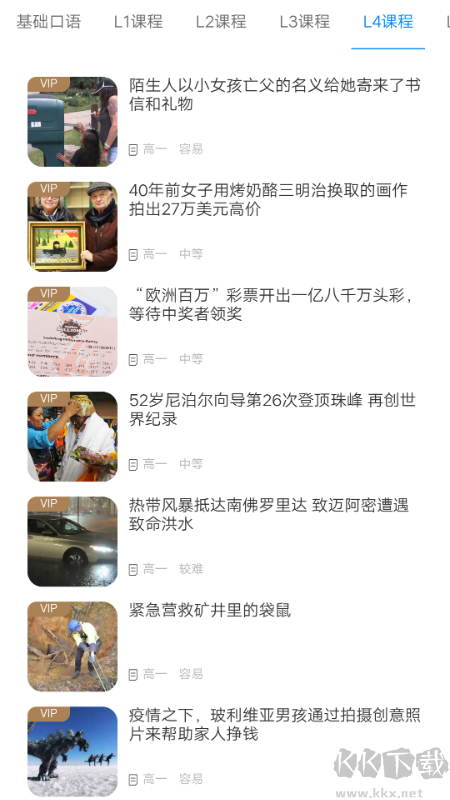 英語時文閱讀app安卓版