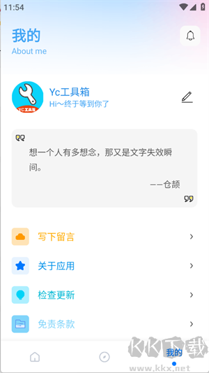 yc工具箱(亦辰畫質助手)