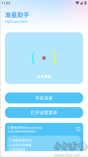 yc工具箱(亦辰畫質助手)