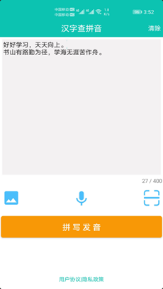 快查拼音app綠色版
