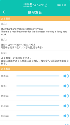 快查拼音app綠色版