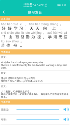 快查拼音app綠色版