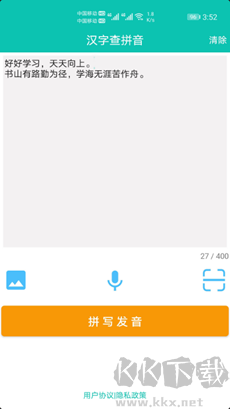 快查拼音app綠色版