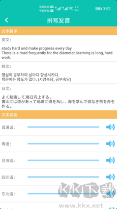 快查拼音app綠色版