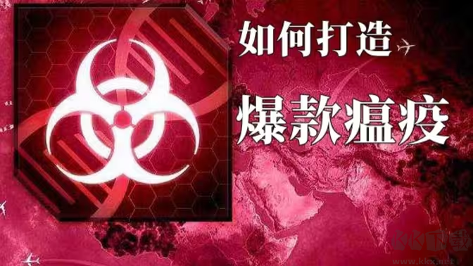 瘟疫公司官方版策略類(lèi)手游