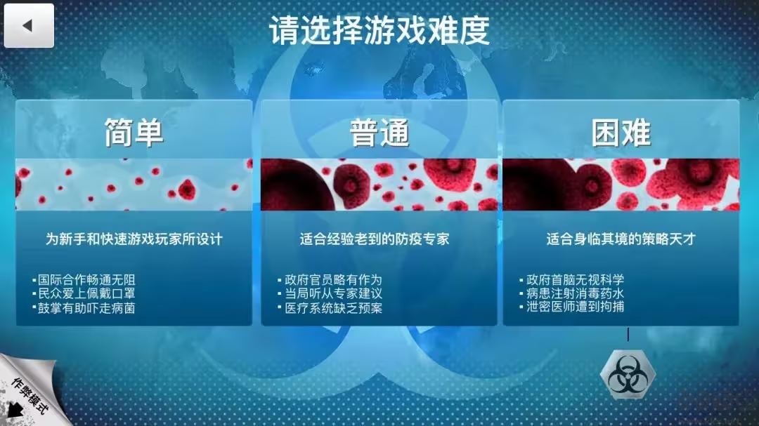 瘟疫公司官方版策略類(lèi)手游