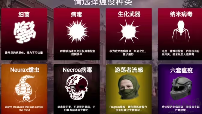 瘟疫公司官方版策略類(lèi)手游