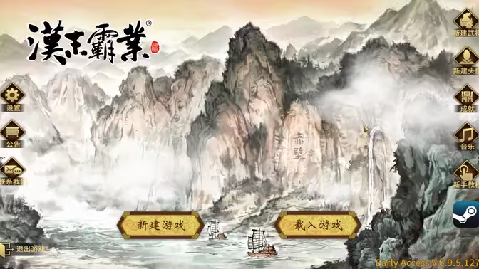 漢末霸業最新版單機三國類型的策略手游
