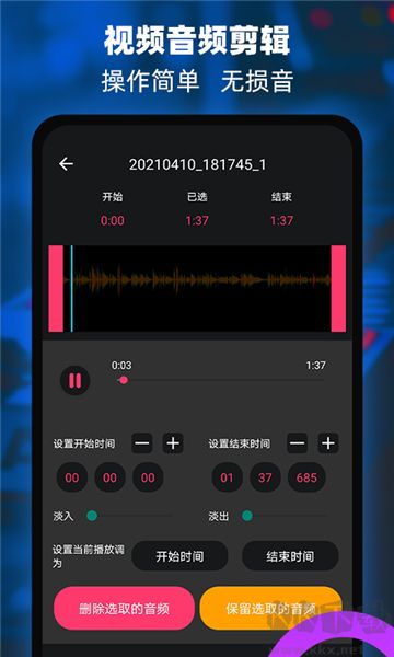 音頻提取器編輯器優(yōu)化版