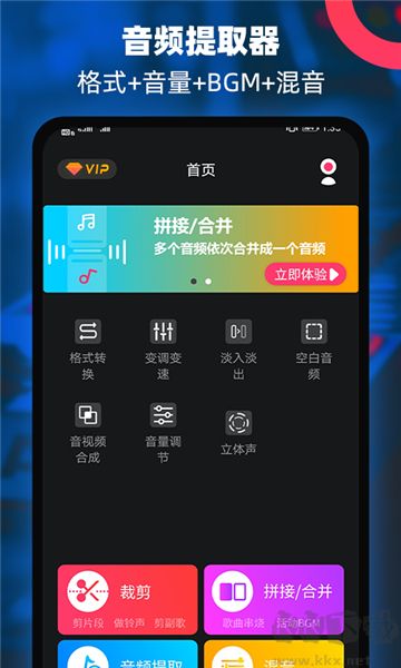 音頻提取器編輯器優(yōu)化版