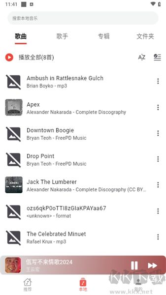 星空音樂app綠色版