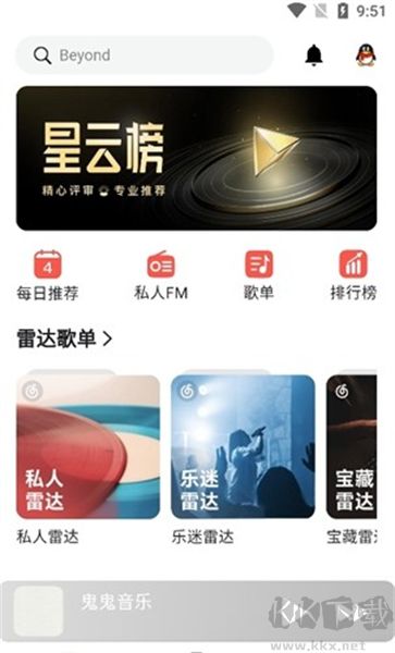 星空音樂app綠色版