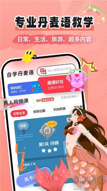 丹麥語學習正版