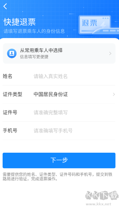 高鐵管家12306