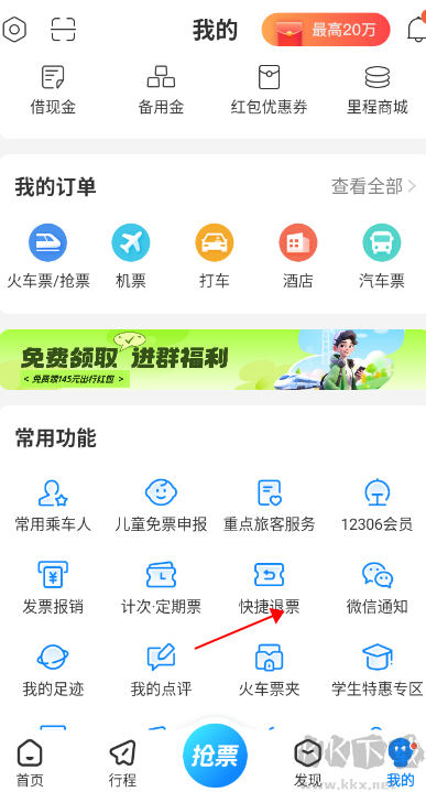 高鐵管家12306