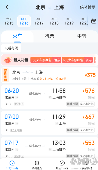 高鐵管家12306