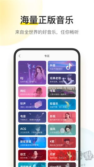 酷我音樂永久免費版