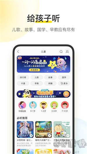 酷我音樂永久免費版