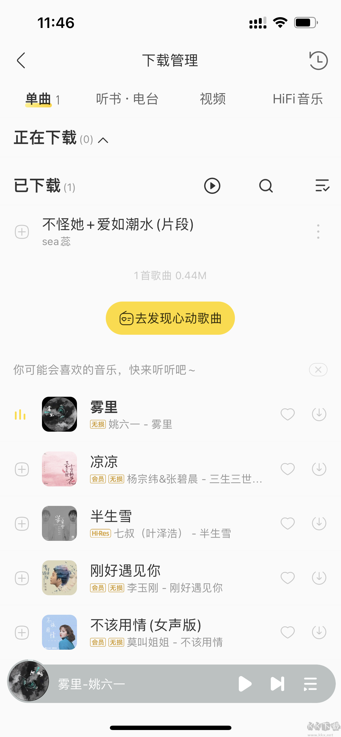 酷我音樂永久免費版