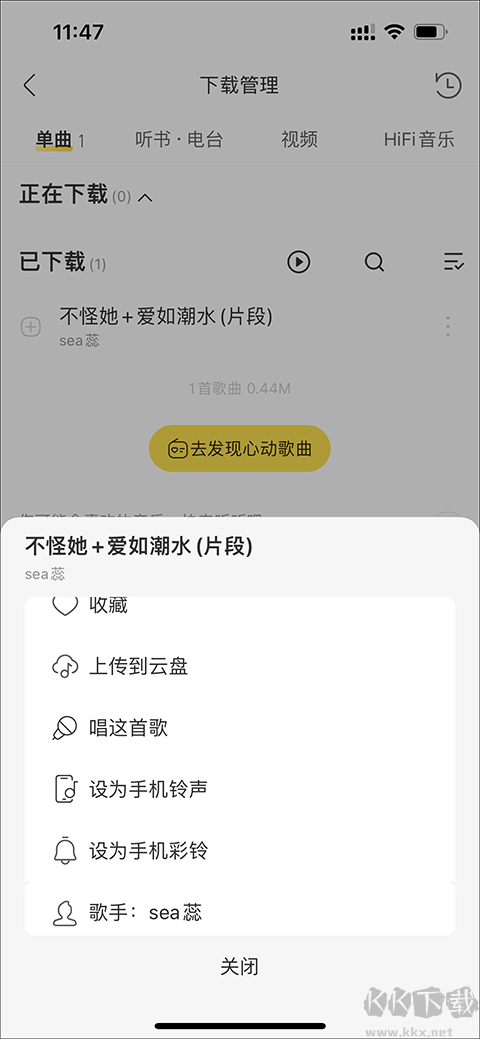 酷我音樂永久免費版