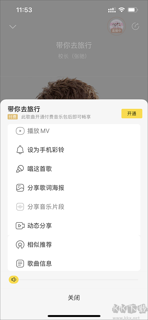 酷我音樂永久免費版