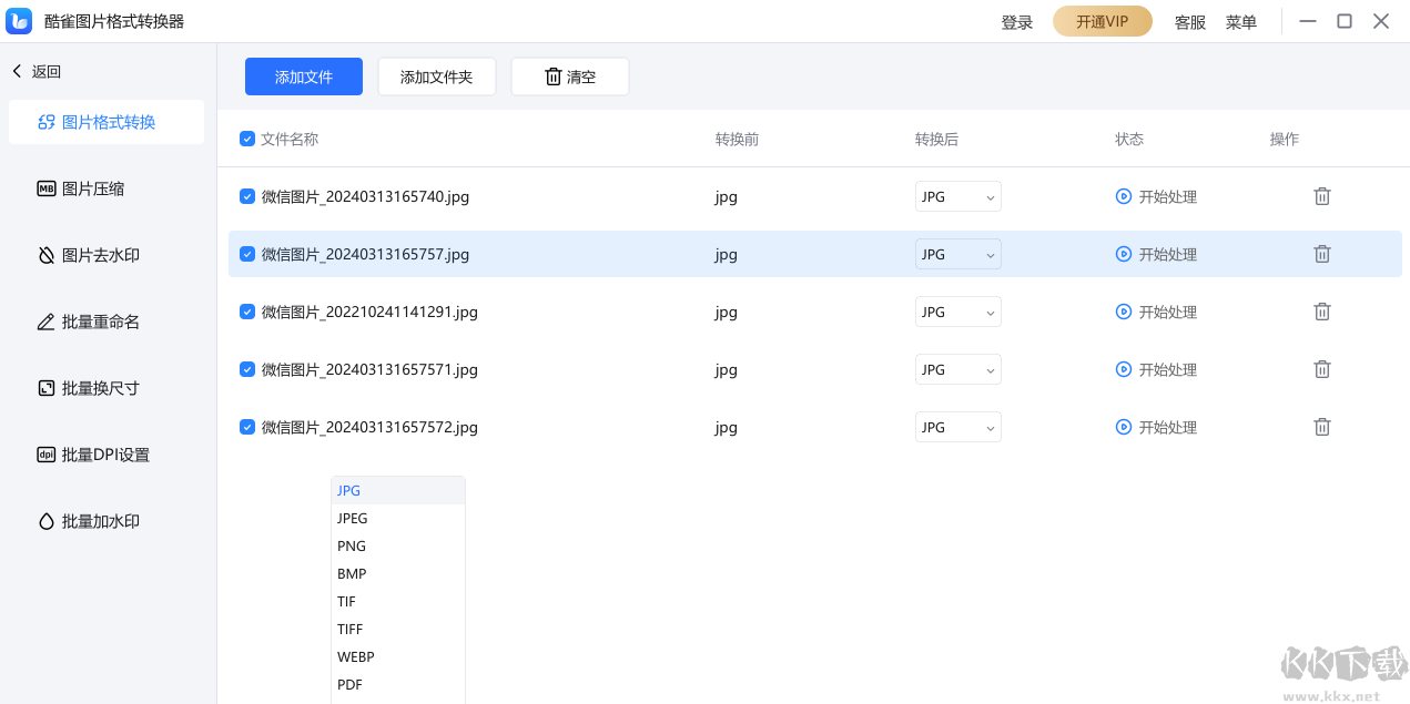 酷雀圖片格式轉換器綠色版