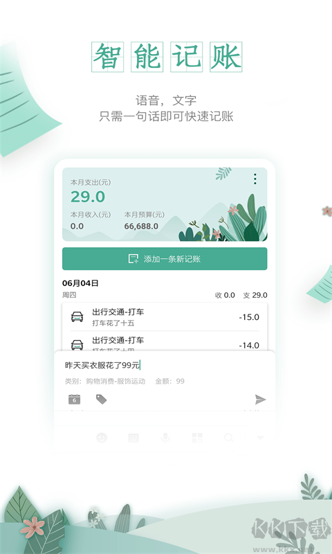 一木記賬最新版便捷記賬軟件