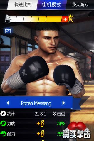 真實拳擊(無限金幣版)