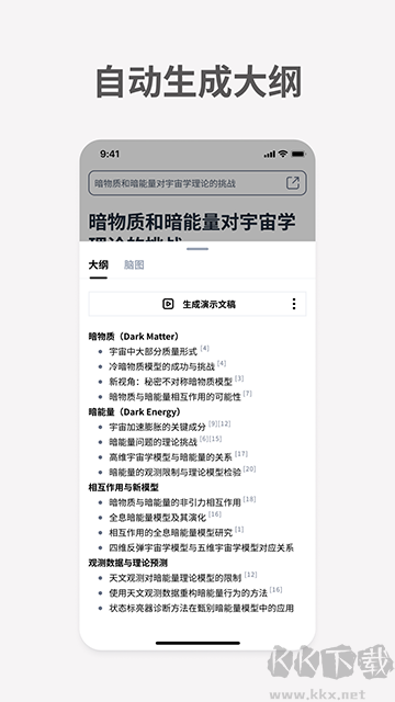秘塔AI搜索專業(yè)版