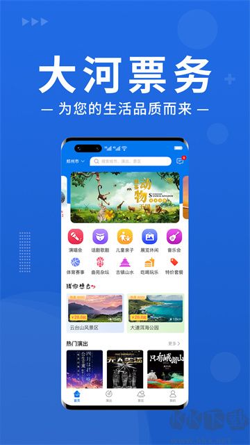 大河票務網(wǎng)訂票正式版