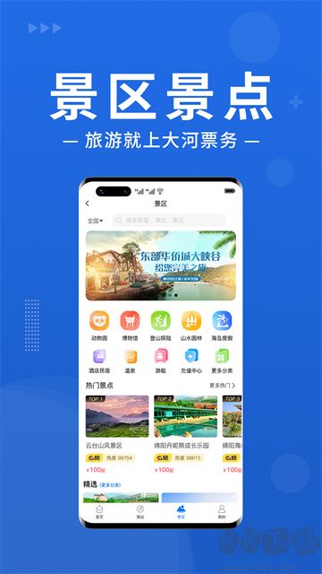 大河票務網(wǎng)訂票正式版
