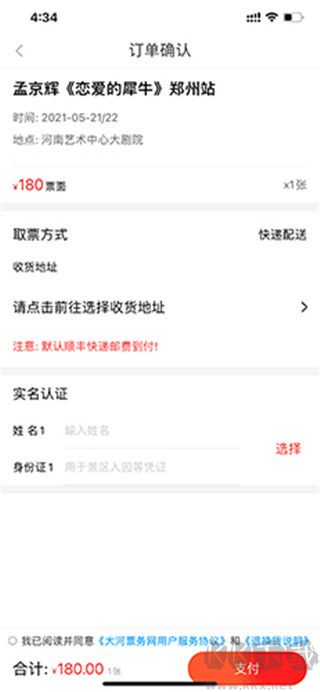 大河票務網(wǎng)訂票
